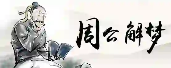 为什么总是梦见吵架和打架